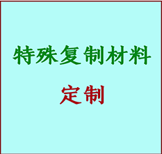  蜀山书画复制特殊材料定制 蜀山宣纸打印公司 蜀山绢布书画复制打印