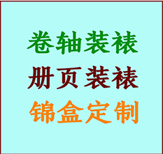 蜀山书画装裱公司蜀山册页装裱蜀山装裱店位置蜀山批量装裱公司